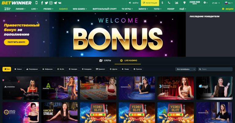 Акции и бонусы Betwinner
